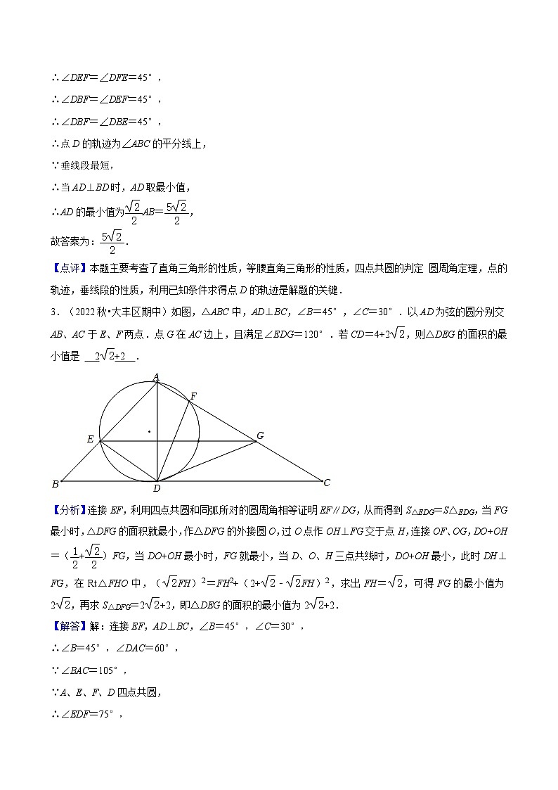 重难点02“四点共圆”模型（老师版+学生版） 试卷03