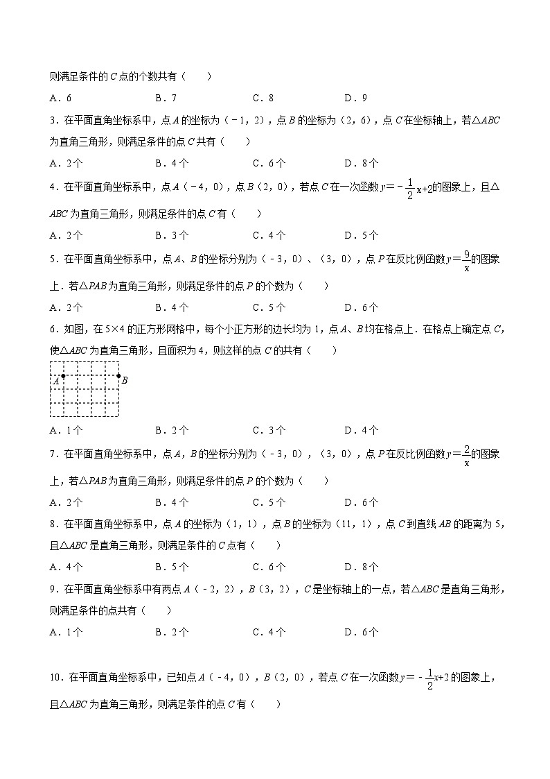 重难点07两垂一圆构造直角三角形模型（老师版+学生版） 试卷02