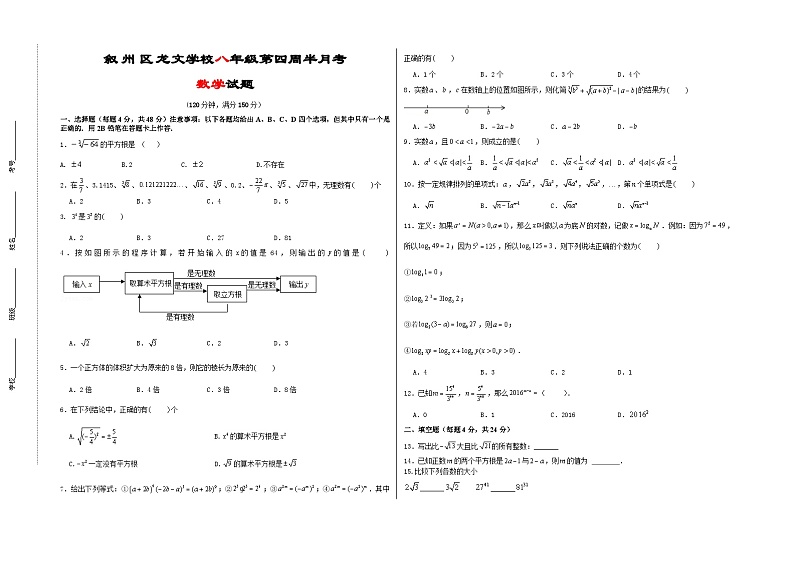 四川省宜宾市叙州区龙文学校2023—2024学年上学期八年级数学半月考试题第1页
