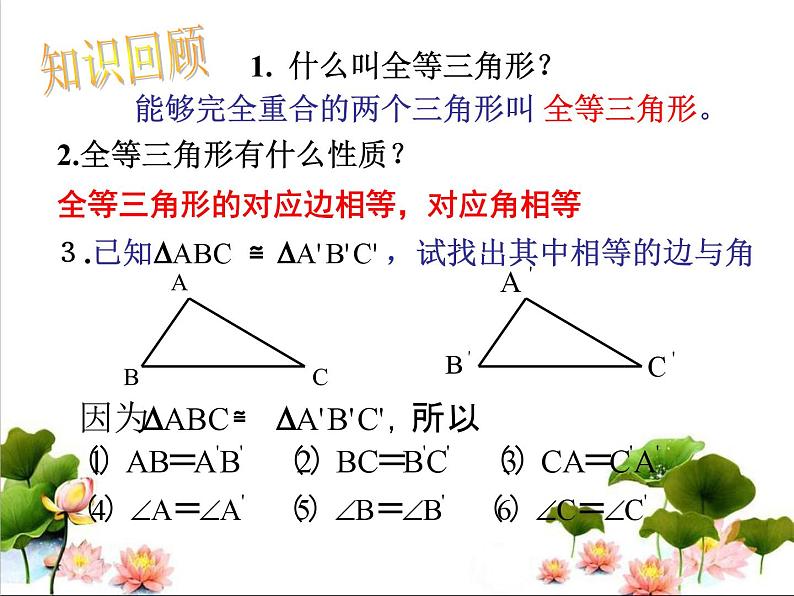 《“边边边”判定三角形全等》PPT课件2-八年级上册数学人教版第2页