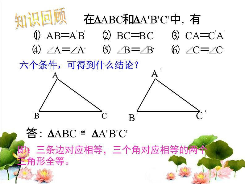 《“边边边”判定三角形全等》PPT课件2-八年级上册数学人教版第3页