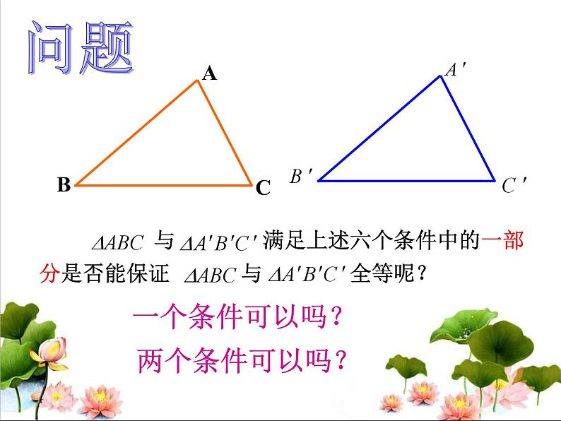 《“边边边”判定三角形全等》PPT课件2-八年级上册数学人教版第4页