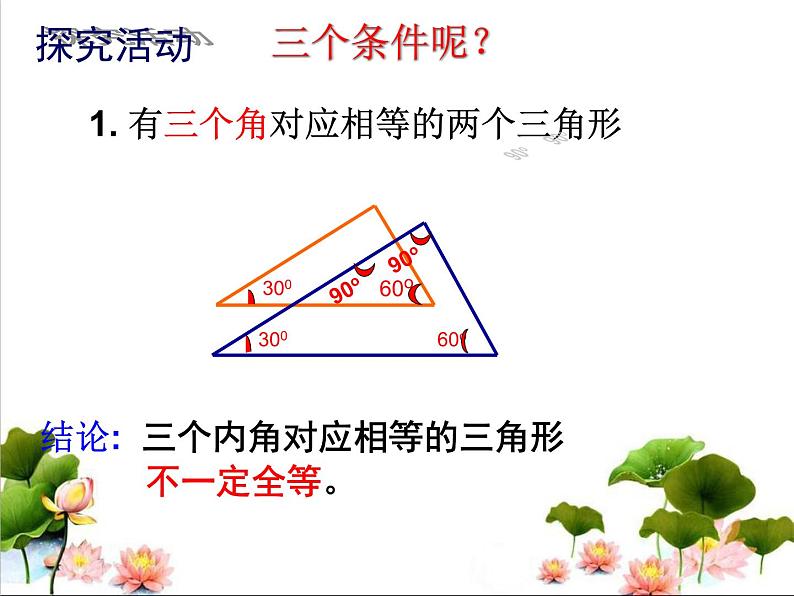 《“边边边”判定三角形全等》PPT课件2-八年级上册数学人教版第8页