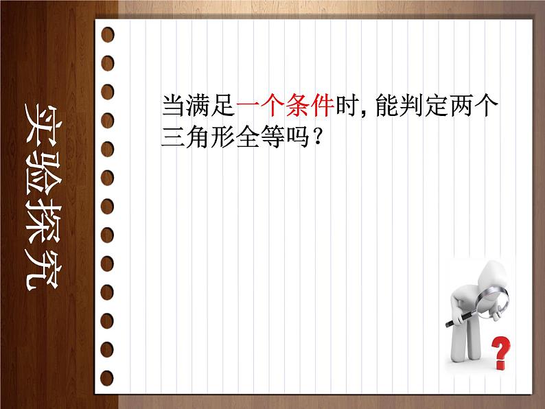 《“边边边”判定三角形全等》PPT课件4-八年级上册数学人教版第2页