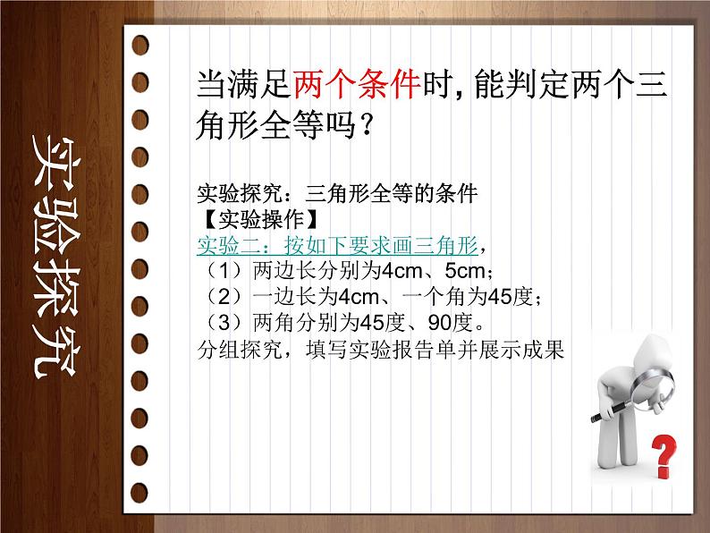 《“边边边”判定三角形全等》PPT课件4-八年级上册数学人教版第3页