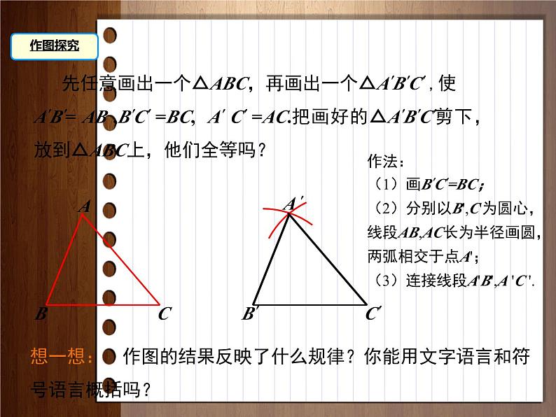 《“边边边”判定三角形全等》PPT课件4-八年级上册数学人教版第5页