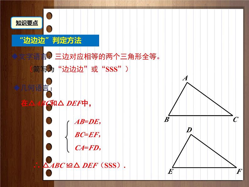 《“边边边”判定三角形全等》PPT课件4-八年级上册数学人教版第6页