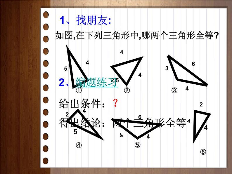 《“边边边”判定三角形全等》PPT课件4-八年级上册数学人教版第7页