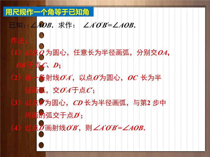 《“边边边”判定三角形全等》PPT课件4-八年级上册数学人教版第8页