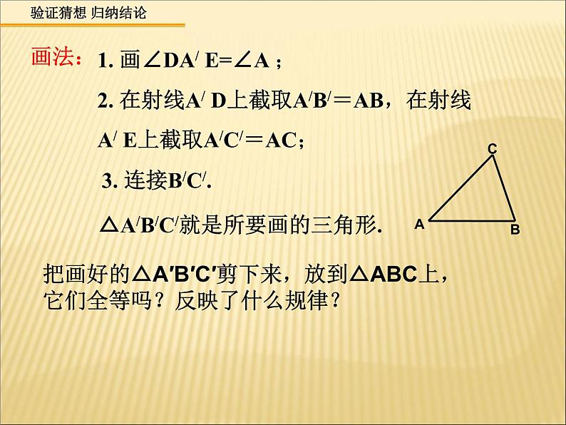 《“边角边”判定三角形全等》PPT课件1-八年级上册数学人教版第7页