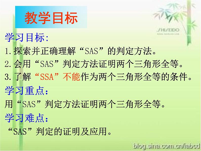 《“边角边”判定三角形全等》PPT课件7-八年级上册数学人教版第2页