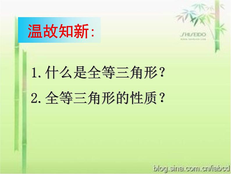 《“边角边”判定三角形全等》PPT课件7-八年级上册数学人教版第3页