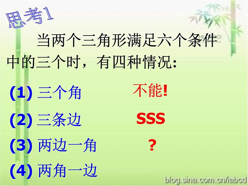 《“边角边”判定三角形全等》PPT课件7-八年级上册数学人教版第4页