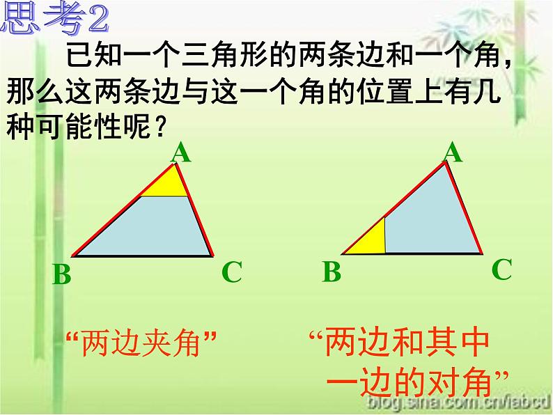 《“边角边”判定三角形全等》PPT课件7-八年级上册数学人教版第5页