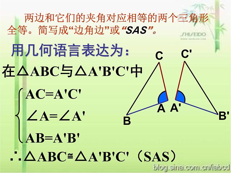 《“边角边”判定三角形全等》PPT课件7-八年级上册数学人教版第7页