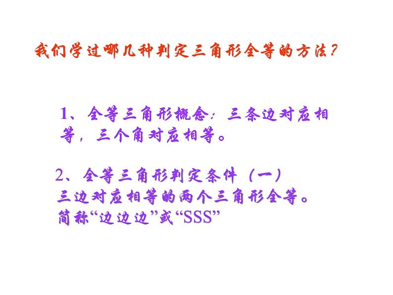 《“边角边”判定三角形全等》PPT课件8-八年级上册数学人教版第2页