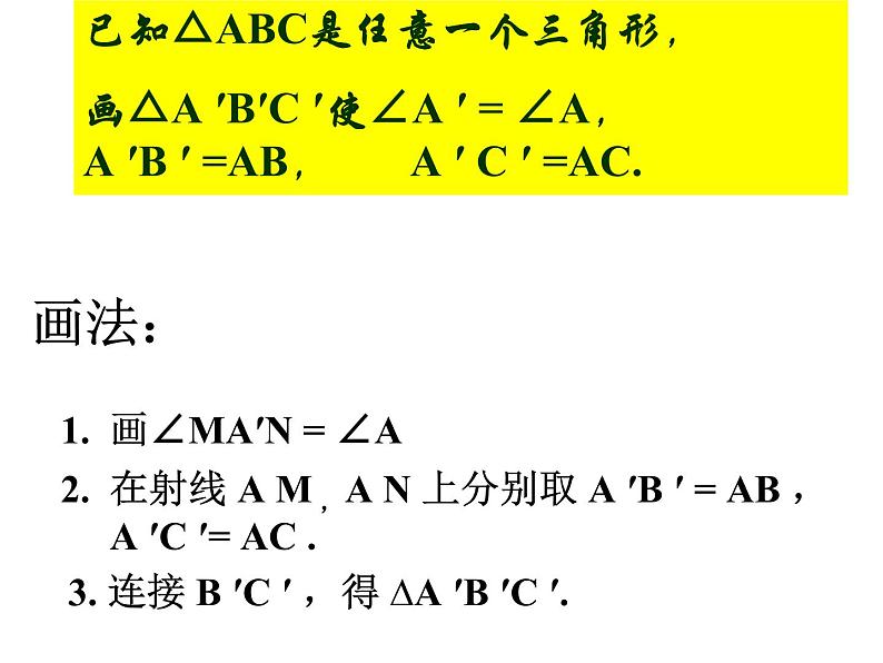 《“边角边”判定三角形全等》PPT课件8-八年级上册数学人教版第6页