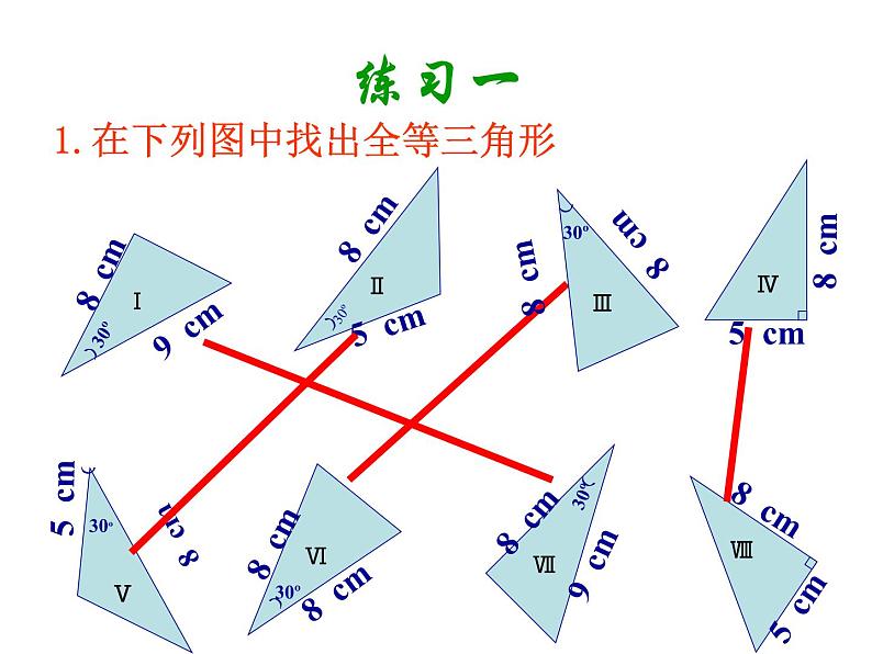 《“边角边”判定三角形全等》PPT课件8-八年级上册数学人教版第8页