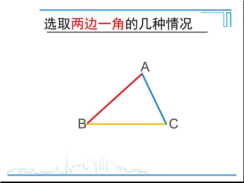 《“边角边”判定三角形全等》PPT课件9-八年级上册数学人教版第5页