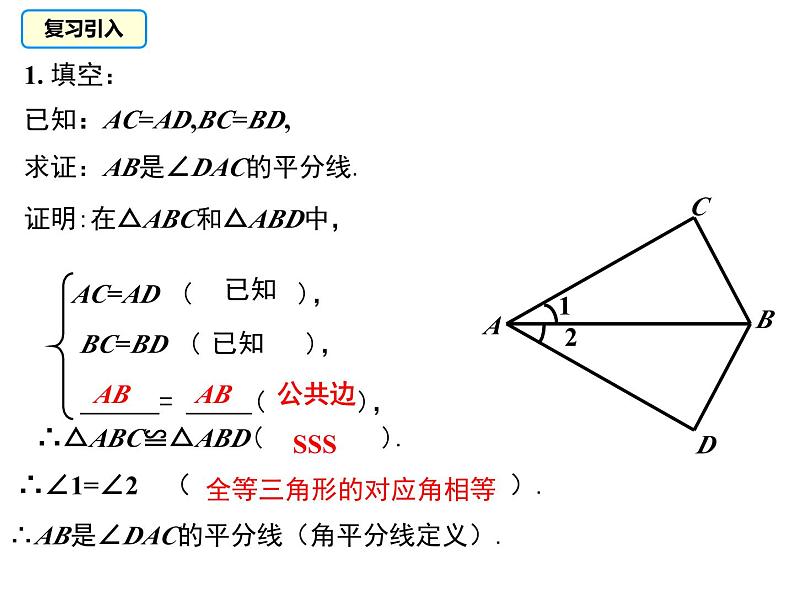 《“边角边”判定三角形全等》PPT课件10-八年级上册数学人教版第1页