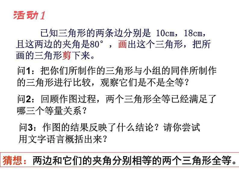 《“边角边”判定三角形全等》PPT课件10-八年级上册数学人教版第3页