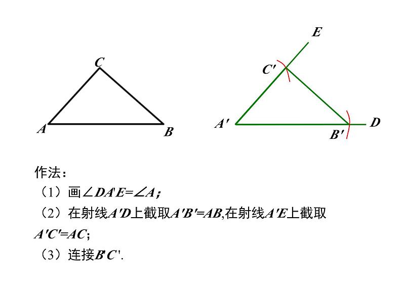 《“边角边”判定三角形全等》PPT课件10-八年级上册数学人教版第5页