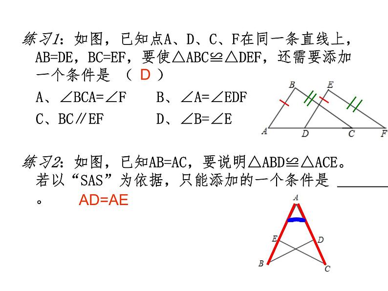 《“边角边”判定三角形全等》PPT课件10-八年级上册数学人教版第7页