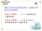《“角边角”判定三角形全等》PPT课件3-八年级上册数学人教版1