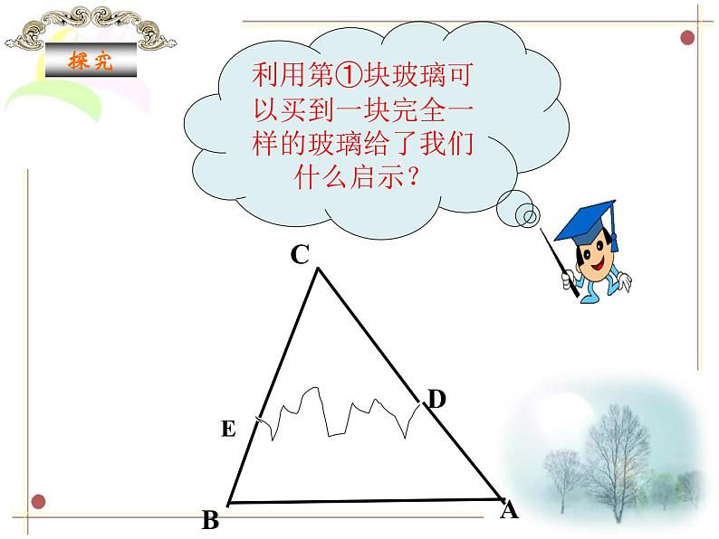 《“角边角”判定三角形全等》PPT课件3-八年级上册数学人教版1第4页