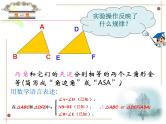 《“角边角”判定三角形全等》PPT课件3-八年级上册数学人教版1