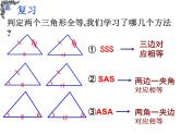 《“角角边”判定三角形全等》PPT课件2-八年级上册数学人教版1