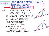 《“角角边”判定三角形全等》PPT课件2-八年级上册数学人教版1