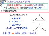 《“角角边”判定三角形全等》PPT课件2-八年级上册数学人教版1