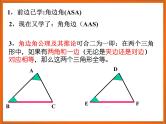 《“角角边”判定三角形全等》PPT课件2-八年级上册数学人教版1