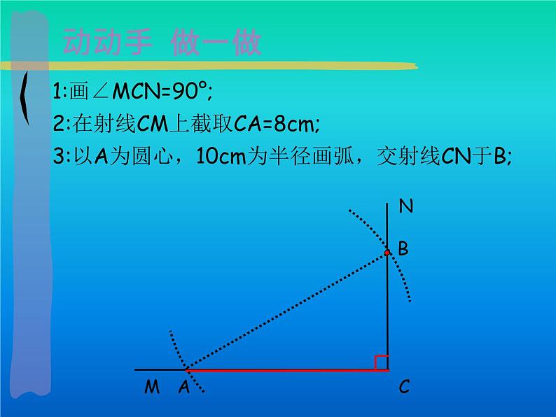 《“斜边、直角边”判定直角三角形全等》PPT课件-八年级上册数学人教版07