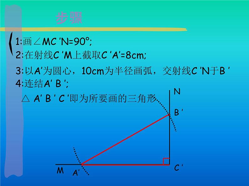 《“斜边、直角边”判定直角三角形全等》PPT课件-八年级上册数学人教版08