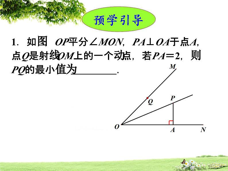 《角平分线的性质的应用》PPT课件-八年级上册数学人教版02