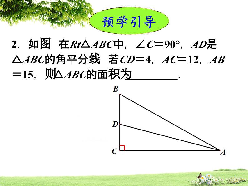 《角平分线的性质的应用》PPT课件-八年级上册数学人教版03