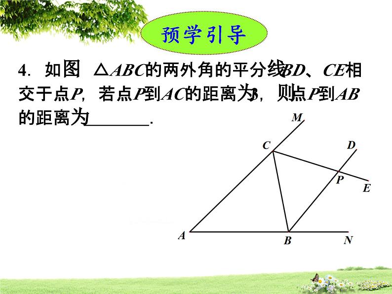 《角平分线的性质的应用》PPT课件-八年级上册数学人教版05