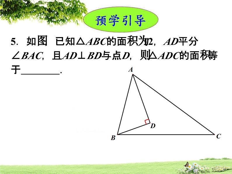 《角平分线的性质的应用》PPT课件-八年级上册数学人教版06