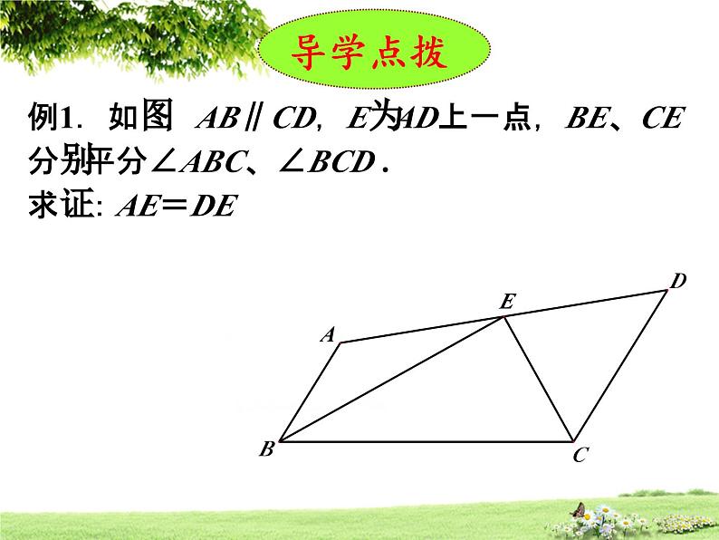 《角平分线的性质的应用》PPT课件-八年级上册数学人教版07