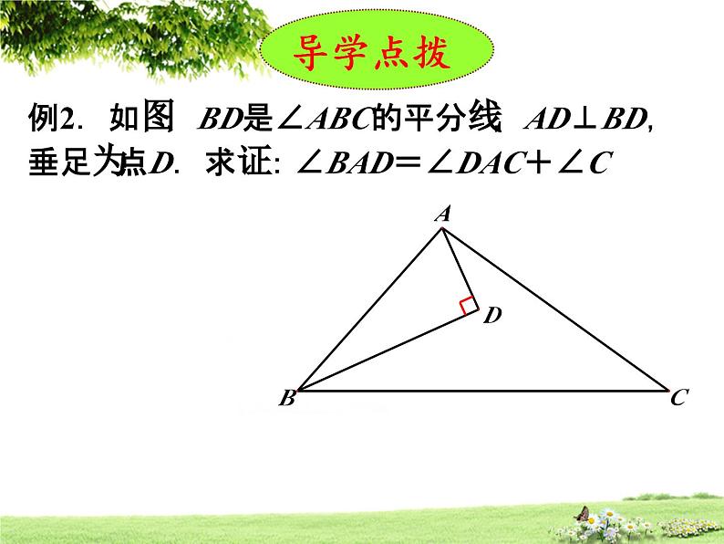 《角平分线的性质的应用》PPT课件-八年级上册数学人教版08