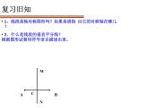 《线段的垂直平分线》PPT课件-八年级上册数学人教版