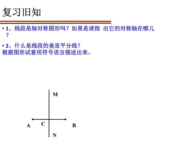 《线段的垂直平分线》PPT课件-八年级上册数学人教版第2页