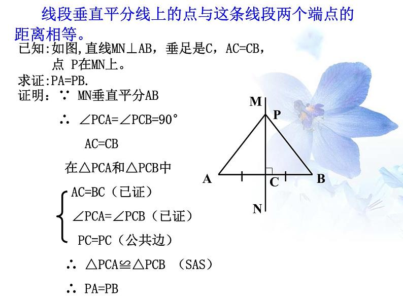 《线段的垂直平分线》PPT课件-八年级上册数学人教版第6页