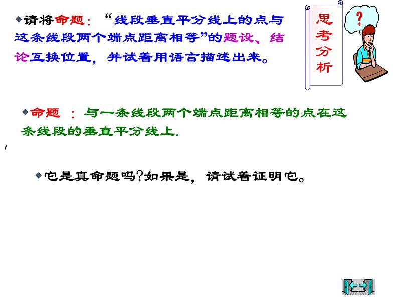 《线段的垂直平分线》PPT课件-八年级上册数学人教版第8页