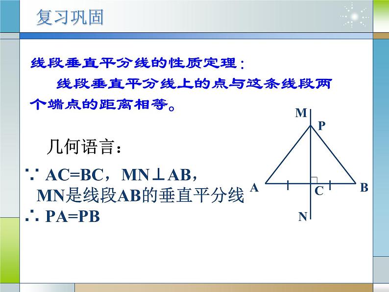 《线段的垂直平分线的作图》PPT课件1-八年级上册数学人教版第2页