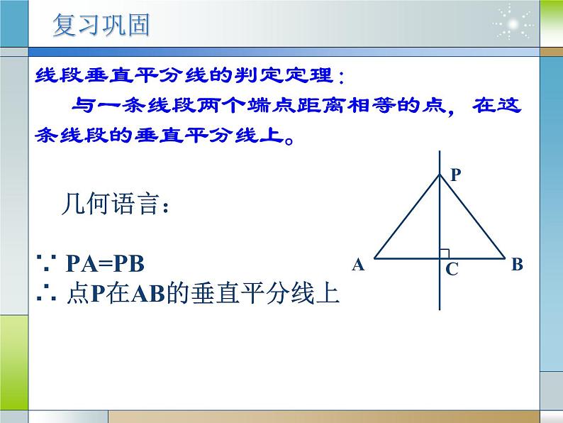 《线段的垂直平分线的作图》PPT课件1-八年级上册数学人教版第3页