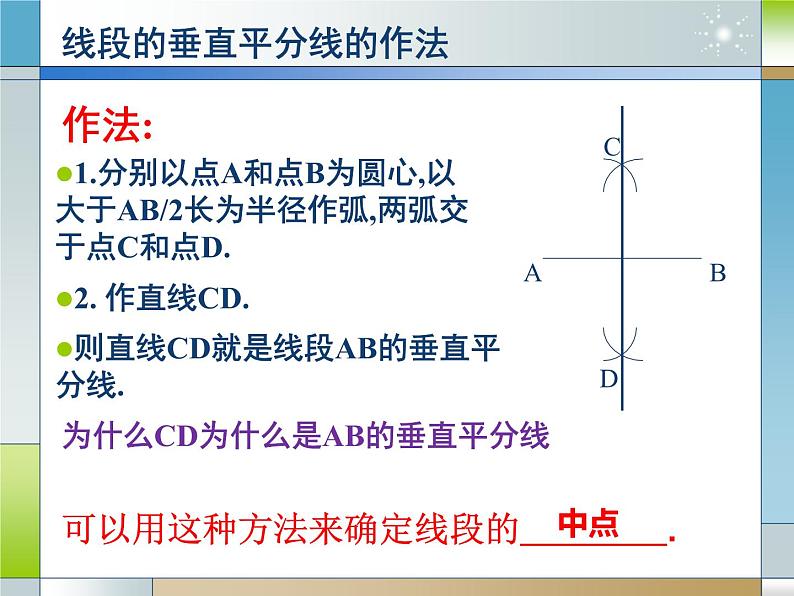 《线段的垂直平分线的作图》PPT课件1-八年级上册数学人教版第6页