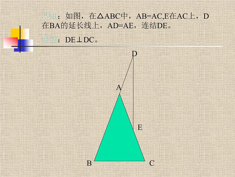 《等腰三角形的性质应用》PPT课件-八年级上册数学人教版第5页